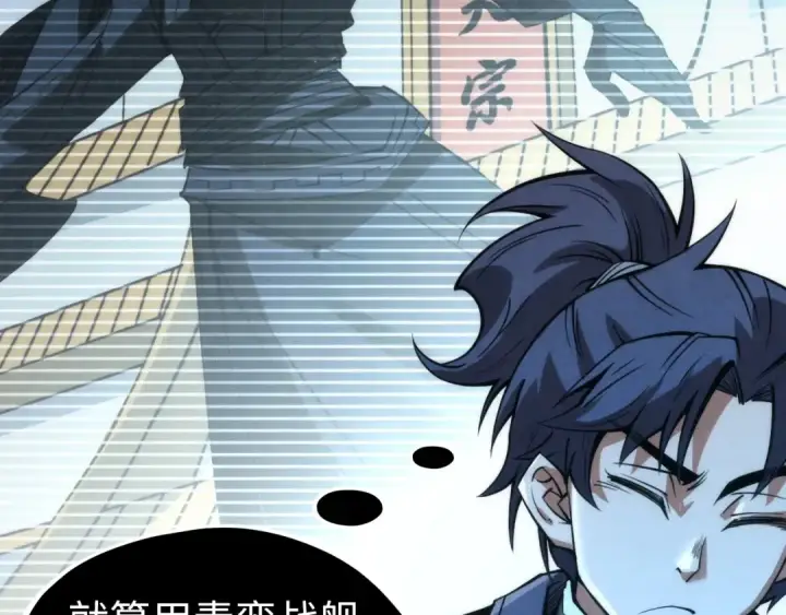 《这一世我要当至尊》第217话 落花有意随流水图47