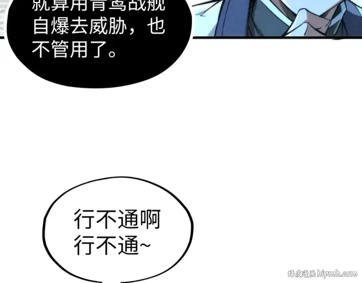 《这一世我要当至尊》第217话 落花有意随流水图48
