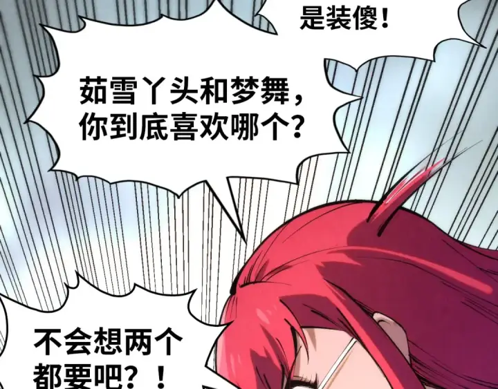 《这一世我要当至尊》第217话 落花有意随流水图81