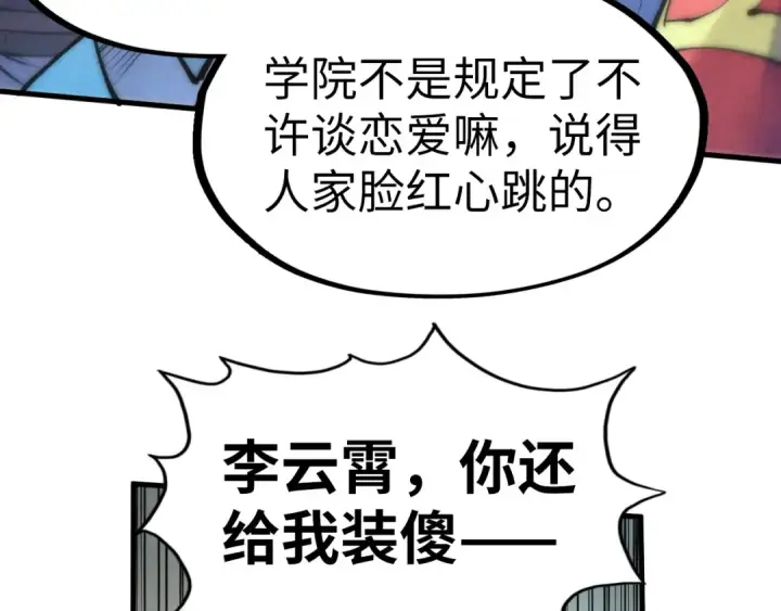 《这一世我要当至尊》第217话 落花有意随流水图84
