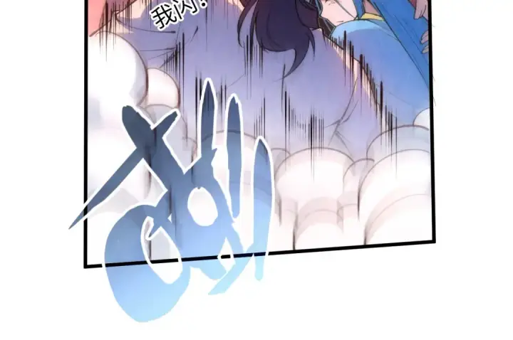 《这一世我要当至尊》第217话 落花有意随流水图86