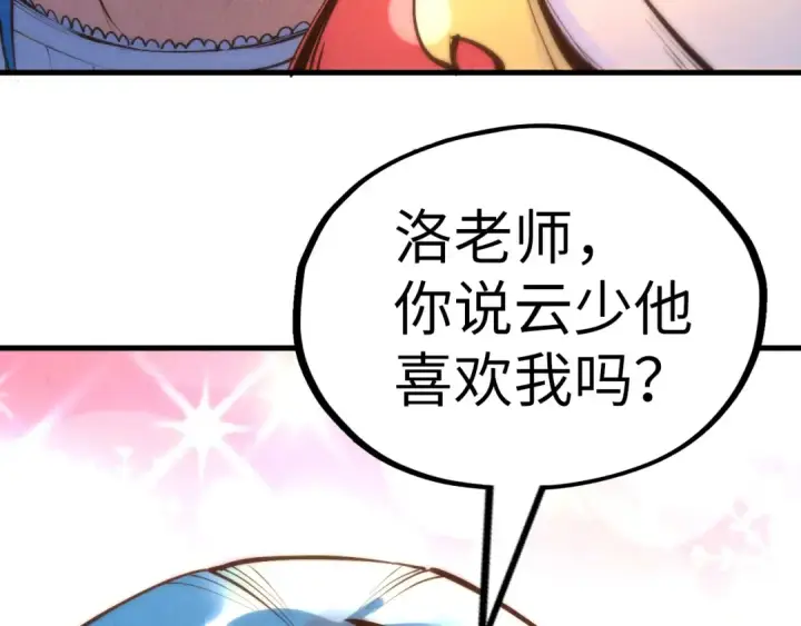 《这一世我要当至尊》第217话 落花有意随流水图95