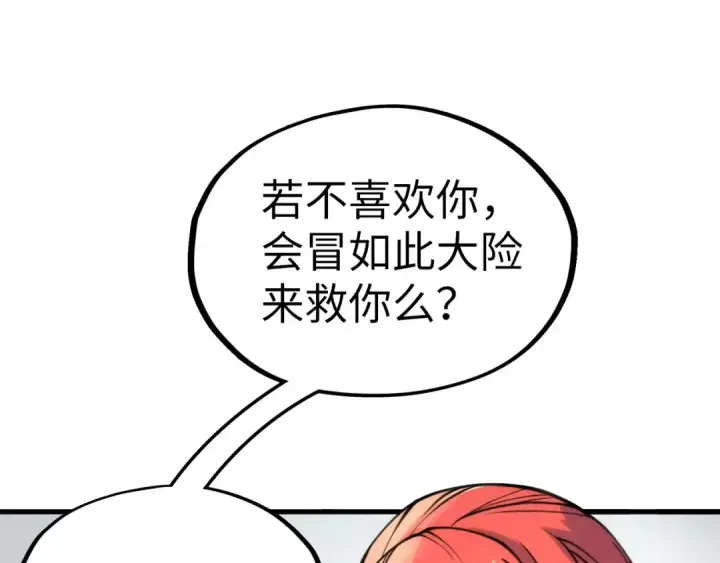 《这一世我要当至尊》第217话 落花有意随流水图99