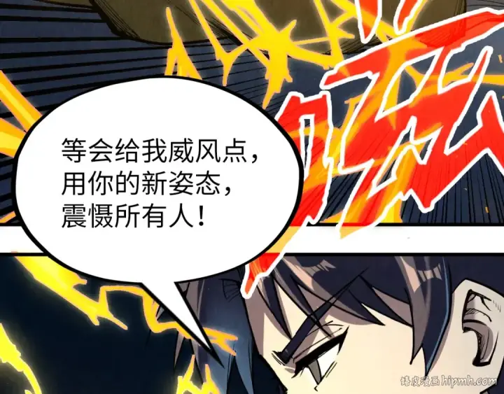 《这一世我要当至尊》第218话 梦白突破图104