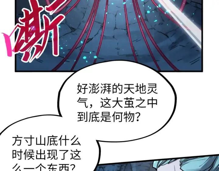 《这一世我要当至尊》第218话 梦白突破图11