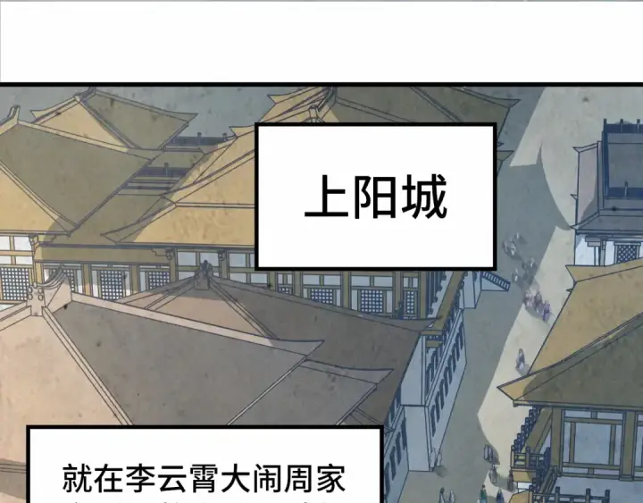 《这一世我要当至尊》第218话 梦白突破图110