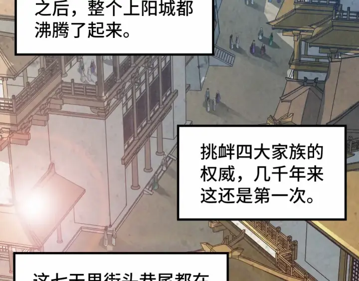 《这一世我要当至尊》第218话 梦白突破图111