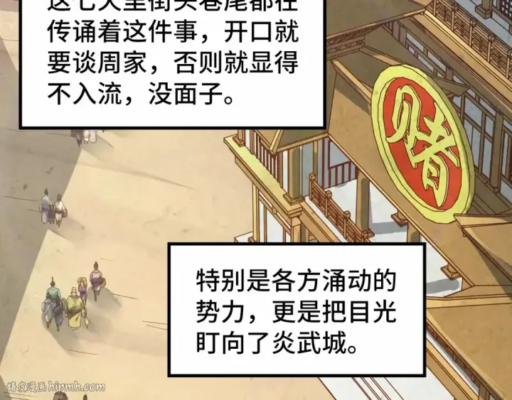 《这一世我要当至尊》第218话 梦白突破图112