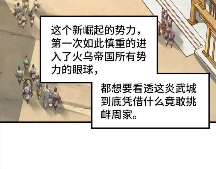 《这一世我要当至尊》第218话 梦白突破图113