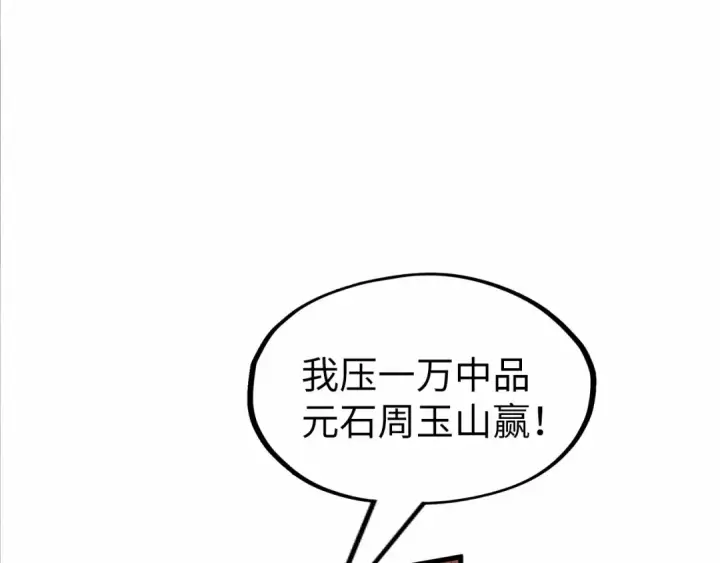 《这一世我要当至尊》第218话 梦白突破图114