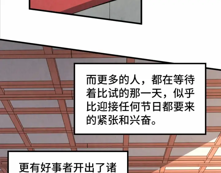 《这一世我要当至尊》第218话 梦白突破图116