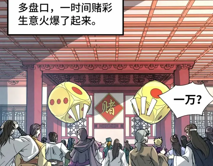 《这一世我要当至尊》第218话 梦白突破图117