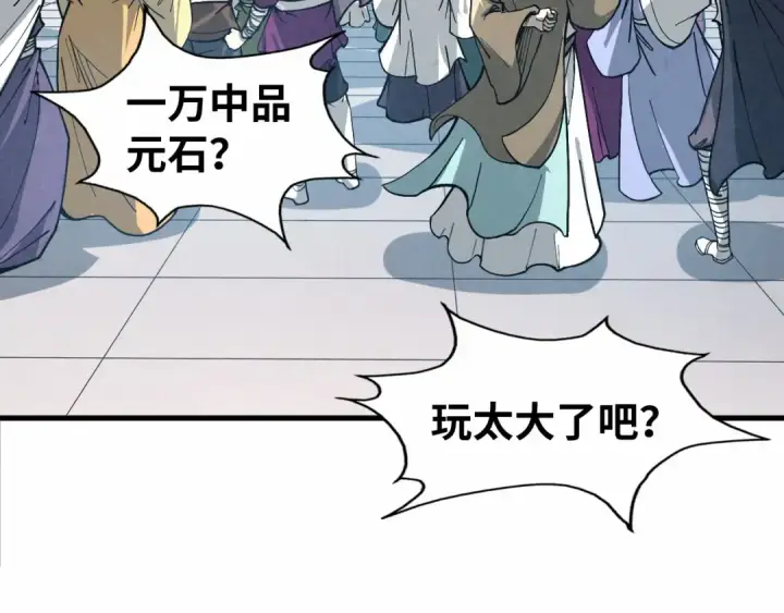 《这一世我要当至尊》第218话 梦白突破图118
