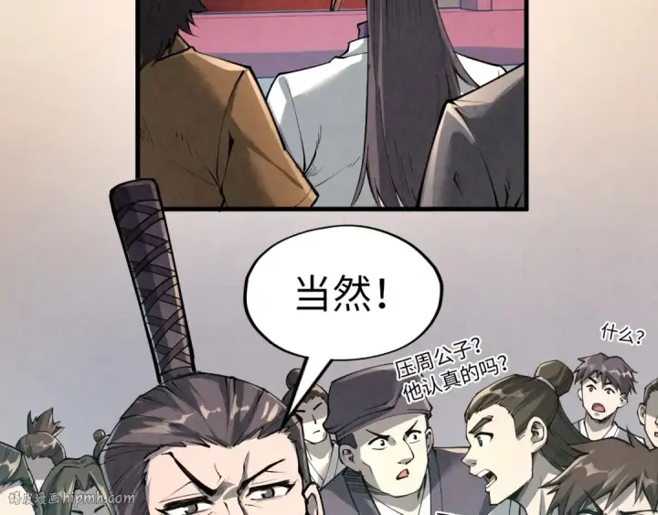 《这一世我要当至尊》第218话 梦白突破图120