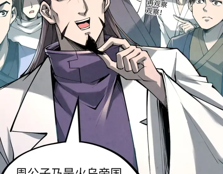 《这一世我要当至尊》第218话 梦白突破图121