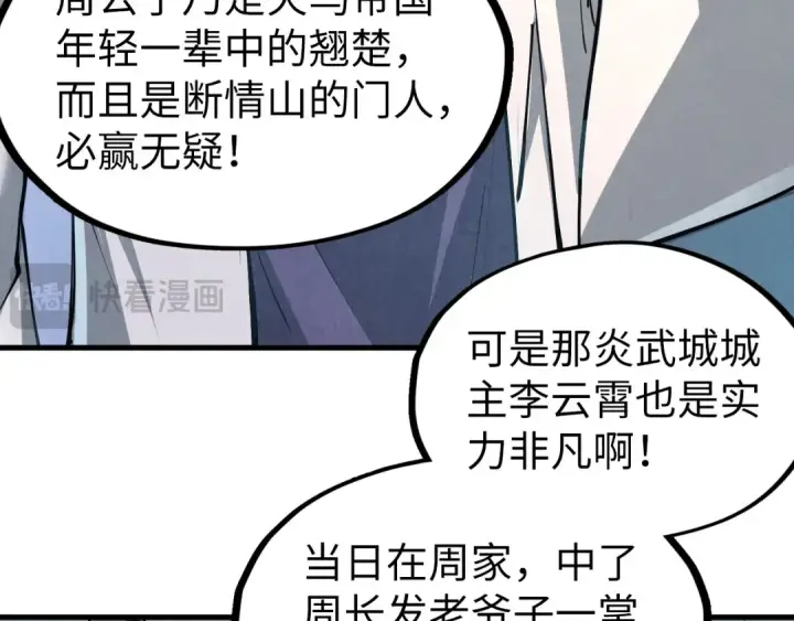 《这一世我要当至尊》第218话 梦白突破图122