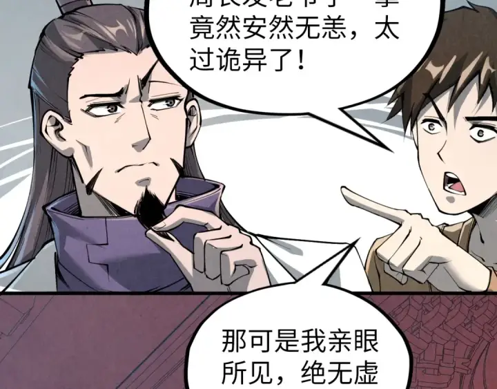 《这一世我要当至尊》第218话 梦白突破图123