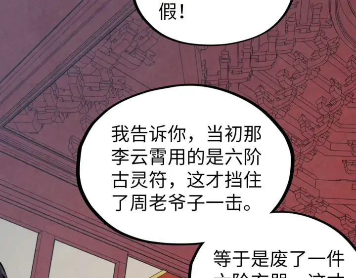 《这一世我要当至尊》第218话 梦白突破图124