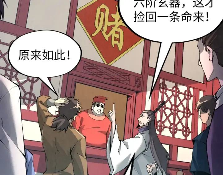 《这一世我要当至尊》第218话 梦白突破图125