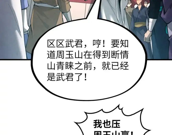 《这一世我要当至尊》第218话 梦白突破图126