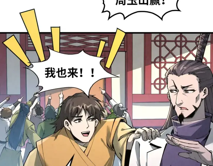 《这一世我要当至尊》第218话 梦白突破图127
