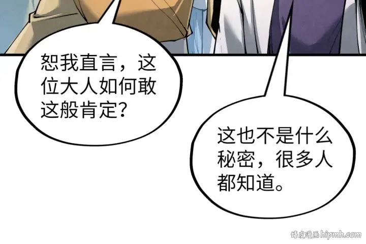 《这一世我要当至尊》第218话 梦白突破图128