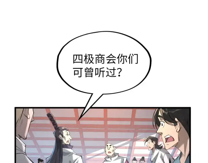 《这一世我要当至尊》第218话 梦白突破图129