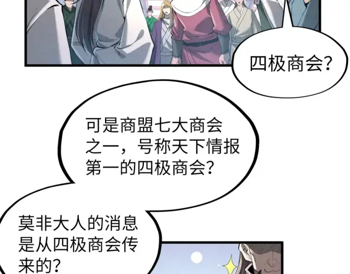《这一世我要当至尊》第218话 梦白突破图130