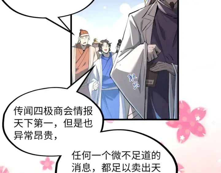 《这一世我要当至尊》第218话 梦白突破图131