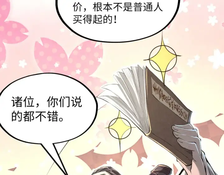 《这一世我要当至尊》第218话 梦白突破图132