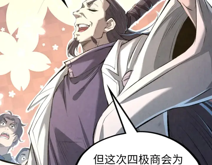 《这一世我要当至尊》第218话 梦白突破图133