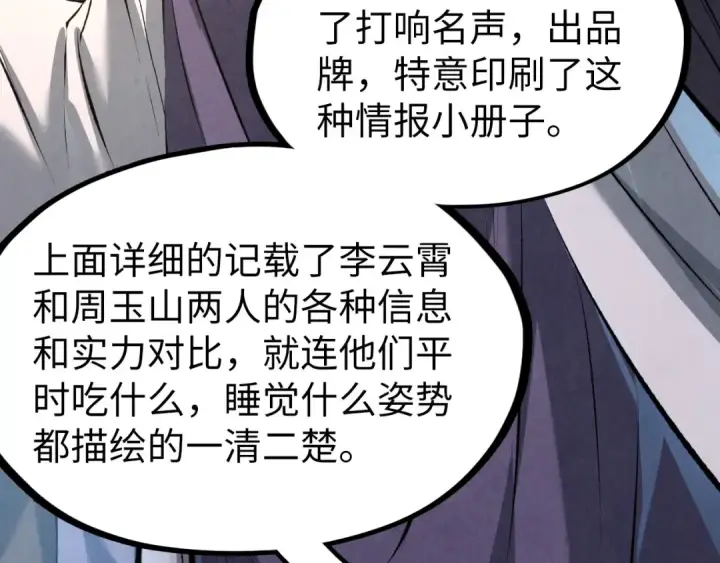《这一世我要当至尊》第218话 梦白突破图134