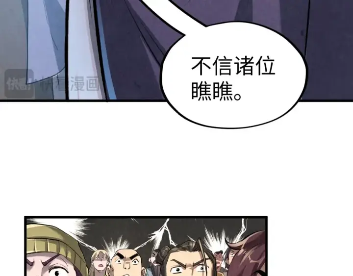 《这一世我要当至尊》第218话 梦白突破图135