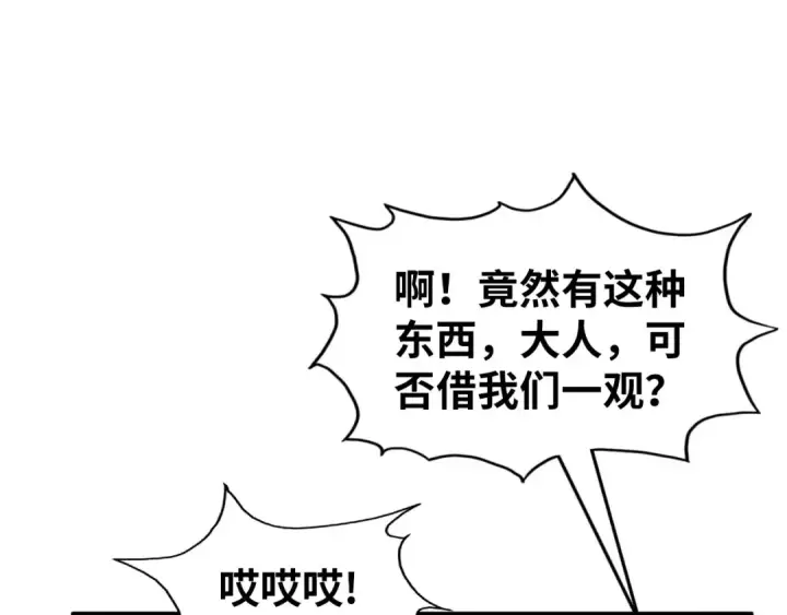 《这一世我要当至尊》第218话 梦白突破图140