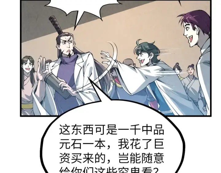 《这一世我要当至尊》第218话 梦白突破图141