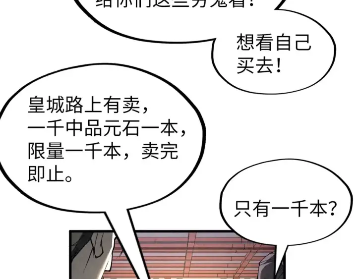 《这一世我要当至尊》第218话 梦白突破图142