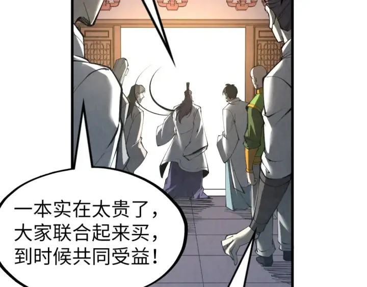 《这一世我要当至尊》第218话 梦白突破图143