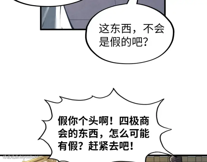 《这一世我要当至尊》第218话 梦白突破图144