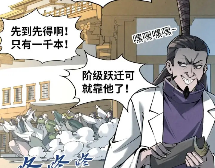 《这一世我要当至尊》第218话 梦白突破图145