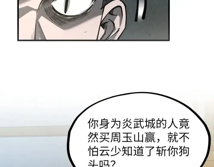 《这一世我要当至尊》第218话 梦白突破图147