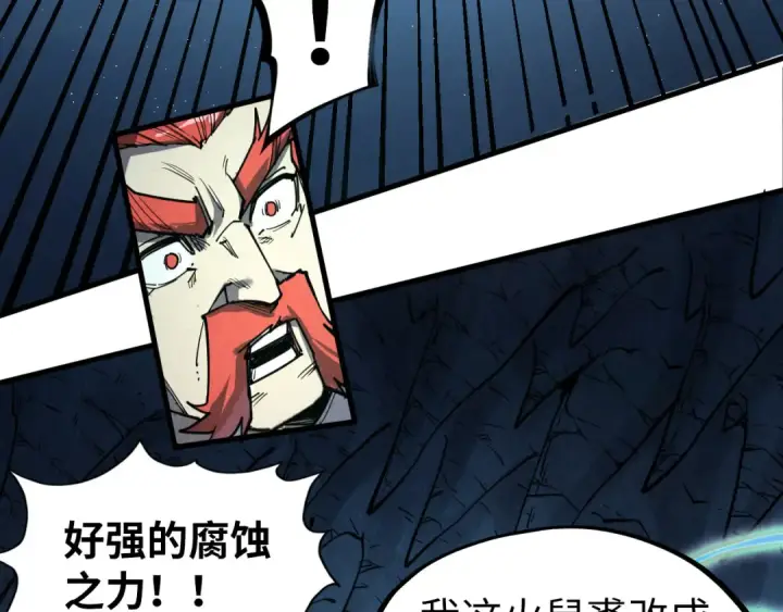 《这一世我要当至尊》第218话 梦白突破图39
