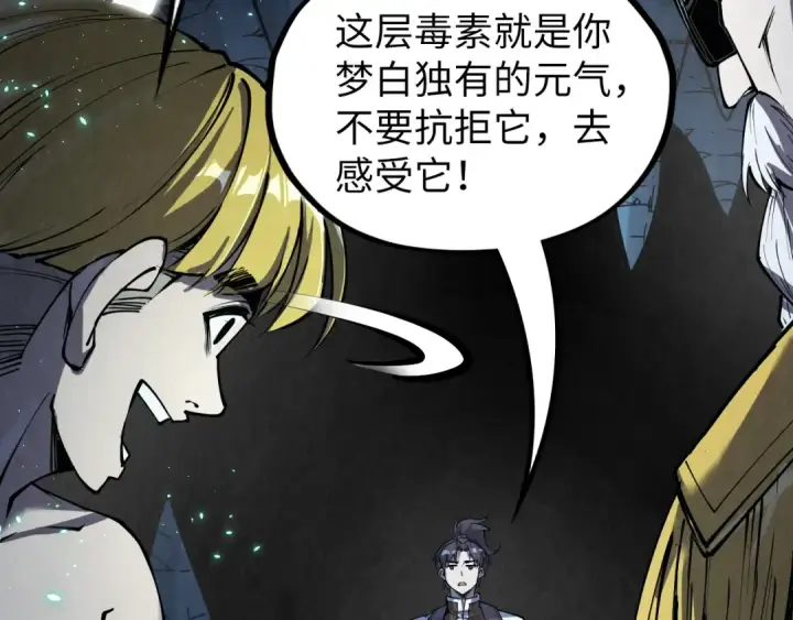 《这一世我要当至尊》第218话 梦白突破图50