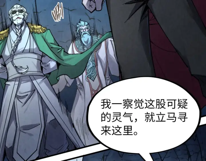 《这一世我要当至尊》第218话 梦白突破图7