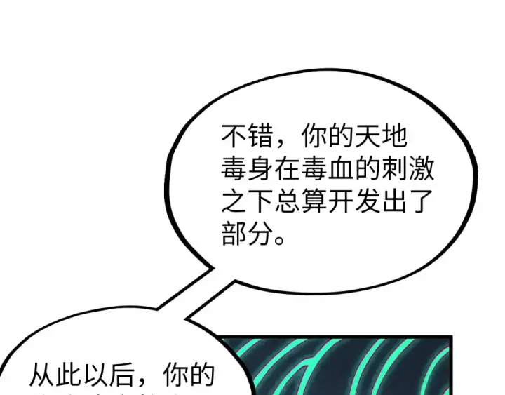 《这一世我要当至尊》第218话 梦白突破图75