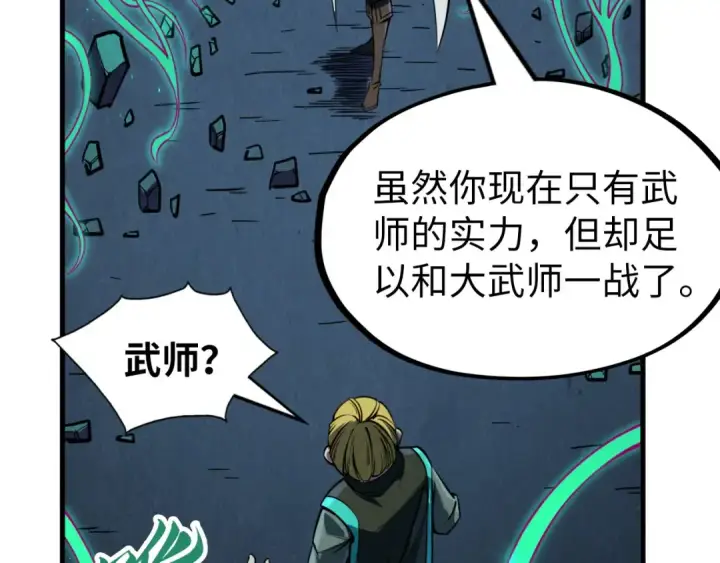 《这一世我要当至尊》第218话 梦白突破图77