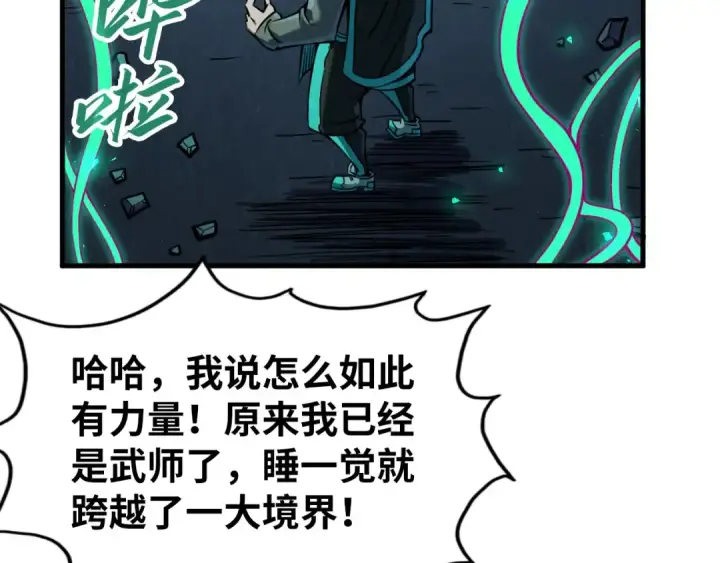 《这一世我要当至尊》第218话 梦白突破图78