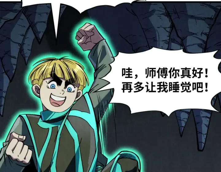 《这一世我要当至尊》第218话 梦白突破图79
