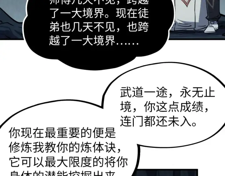 《这一世我要当至尊》第218话 梦白突破图81