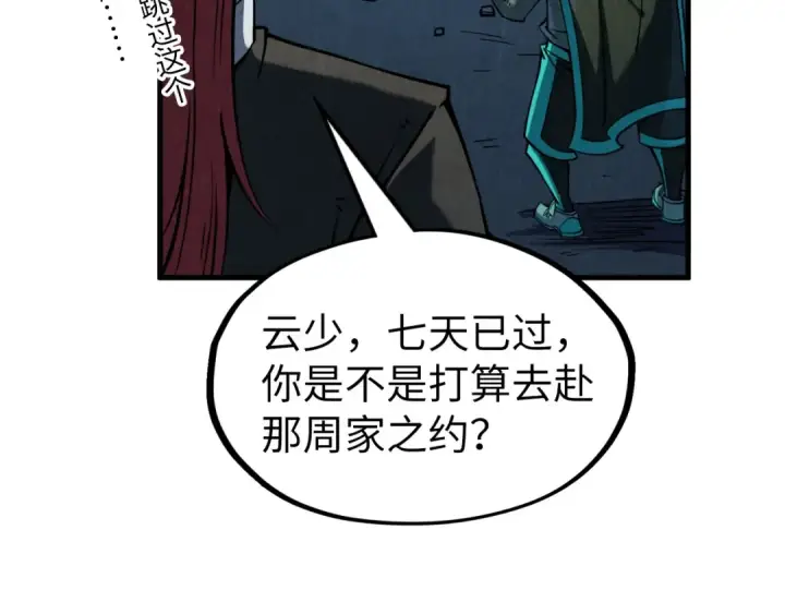 《这一世我要当至尊》第218话 梦白突破图83