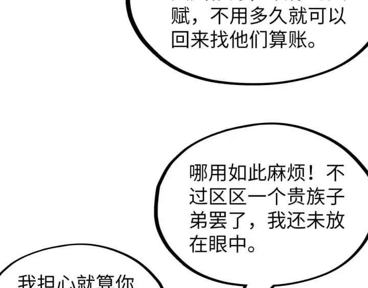 《这一世我要当至尊》第218话 梦白突破图87